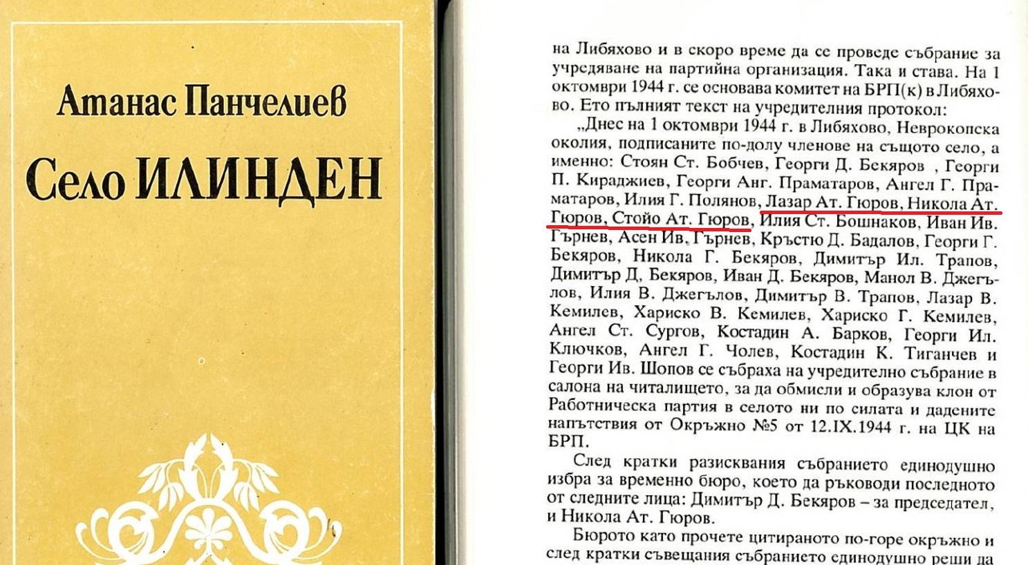 Книгата на Атанас Панчелиев 